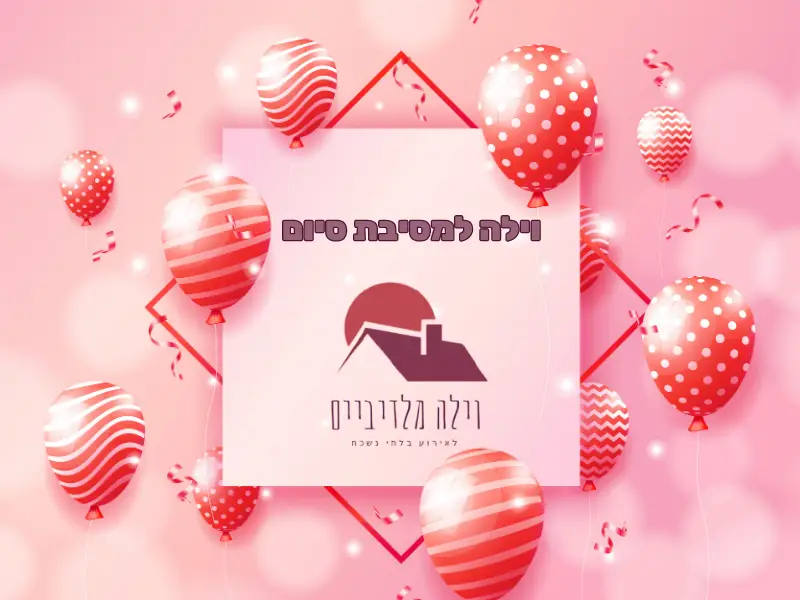 וילה למסיבת סיום - וילה מלדיבים